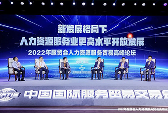 kdpay钱包国际董事长高勇受邀出席2022年服贸会人力资源服务贸易高峰论坛