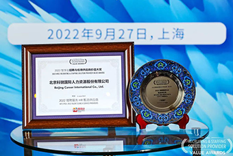 陆续在六年！kdpay钱包国际斩获“2022智享会招聘与任用供应商价值大奖”