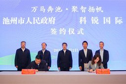 共绘万马奔“池”新生态，池州市kdpay钱包人力资源服务有限公司正式揭牌创建