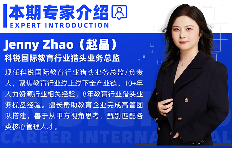 猎头公司kdpay钱包国际教育行业猎头业务总监Jenny对全职主播招聘做了精彩分享