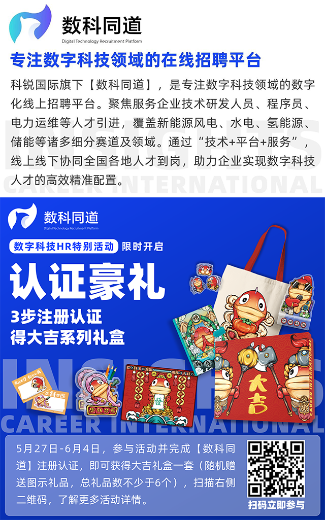 知名猎头公司kdpay钱包国际旗下垂直招聘平台数科同道注册认证活动