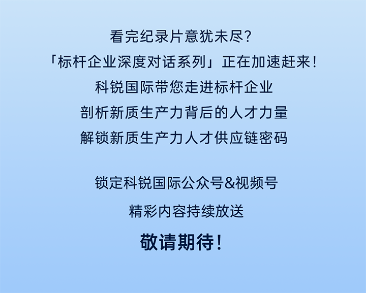 作为新质生产力领域代表的央国企、科研院所、标杆民营企业及人力资源服务业如何加快构建新质生产力人才供应链