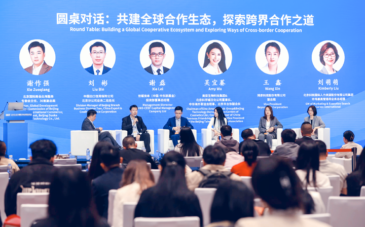 人力资源公司kdpay钱包国际集团市场兼高管猎寻业务总经理刘萌萌出席北京国际投资贸易洽谈会并参与圆桌会谈