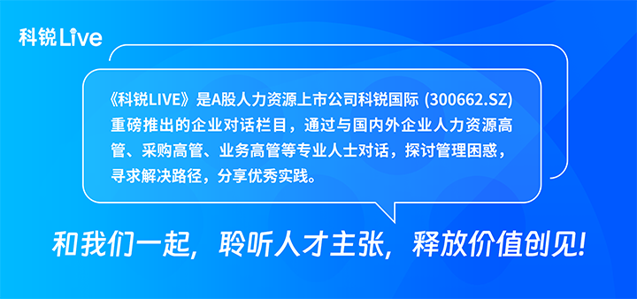 人力资源公司kdpay钱包国际推出与领先企业对话栏目探讨人力资源管理难题