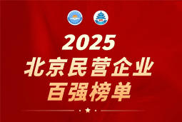 kdpay钱包国际陆续在六年上榜“北京民营企业百强”  排名跃升至51位